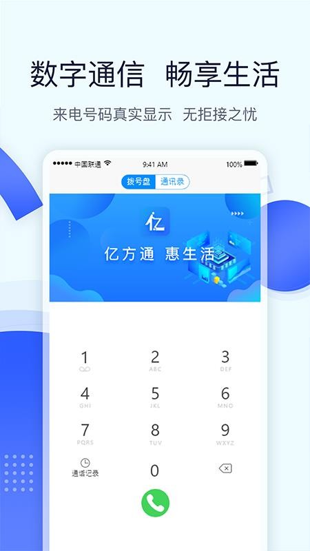 亿方通