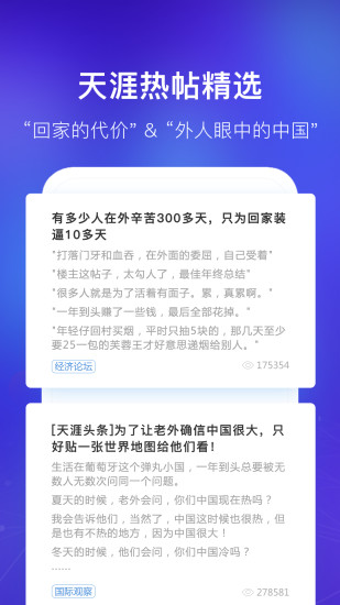 天涯社区免费