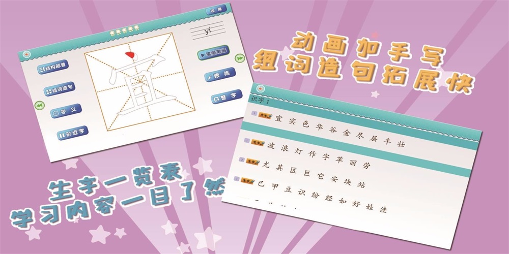 我爱写字北师2年级上