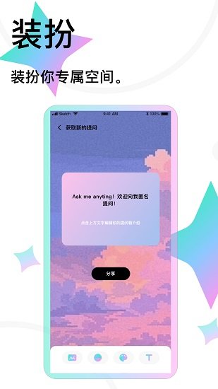tape提问箱安卓