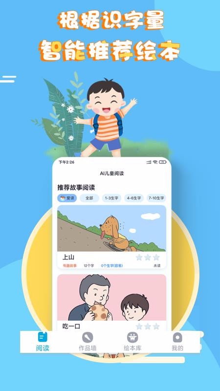 适趣儿童识字宝宝认字软件