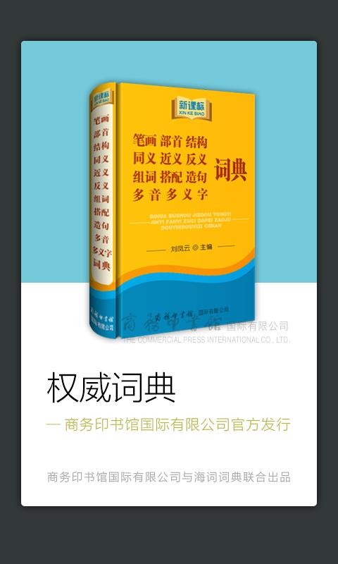 新课标小学生多功能词典截图