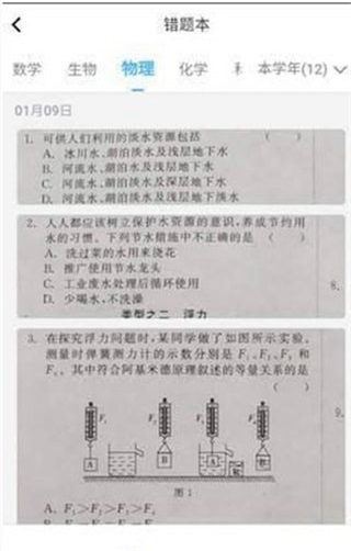 咔嚓拍错题