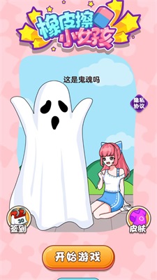 橡皮擦小女孩