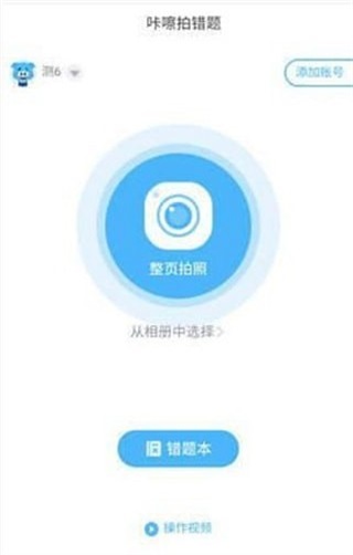 咔嚓拍错题