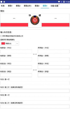 列车水牌制作