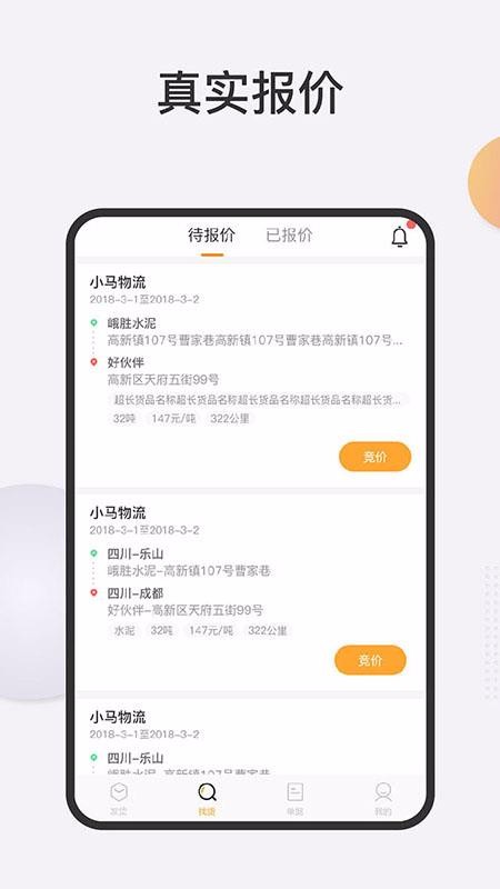 卖炭翁智慧物流端