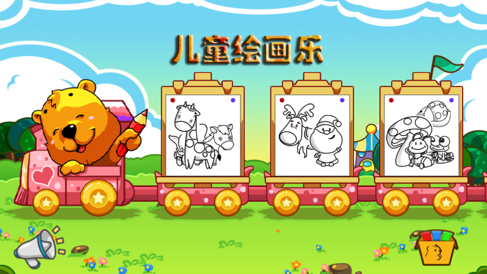 儿童绘画乐