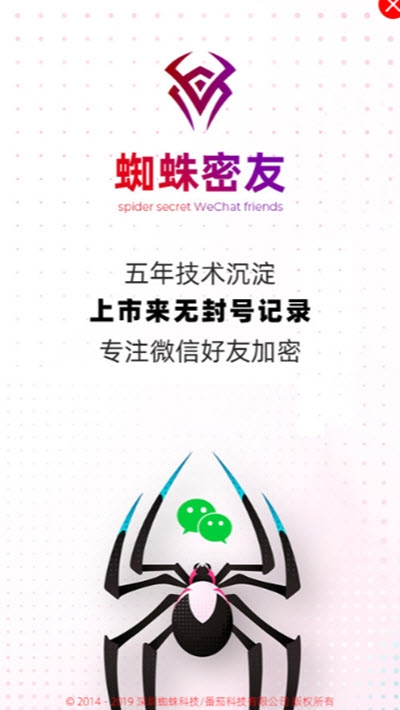 蜘蛛密友免费版
