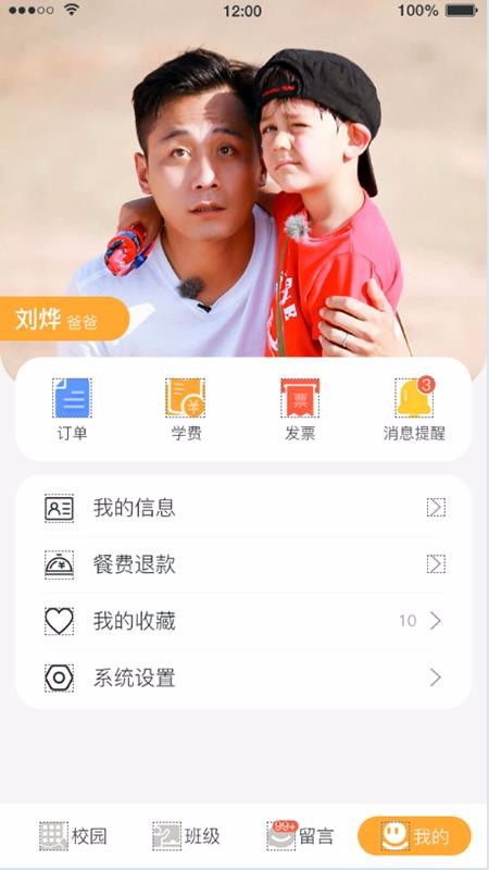 小谷粒家长端