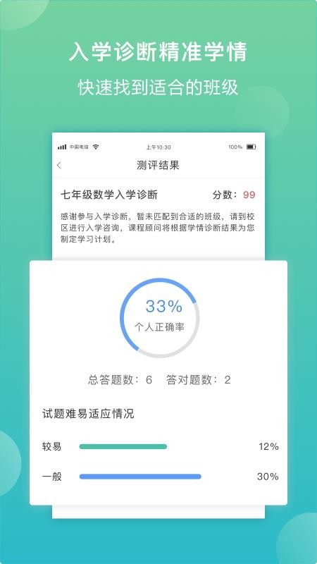 佳一教育家长端