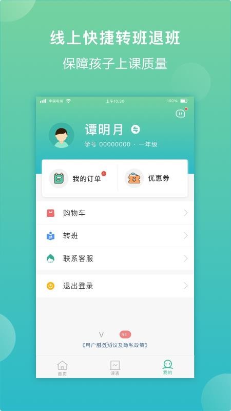 佳一教育家长端