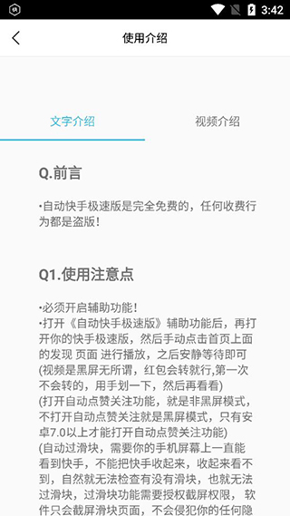 自动快手极速版