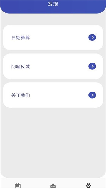 纪念日管理器
