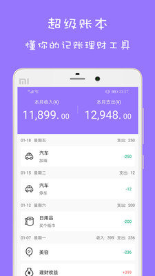 超级账本