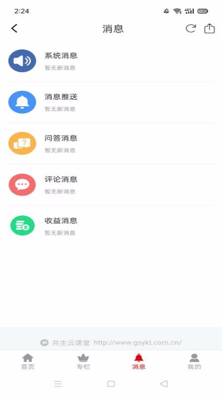 共生云课堂