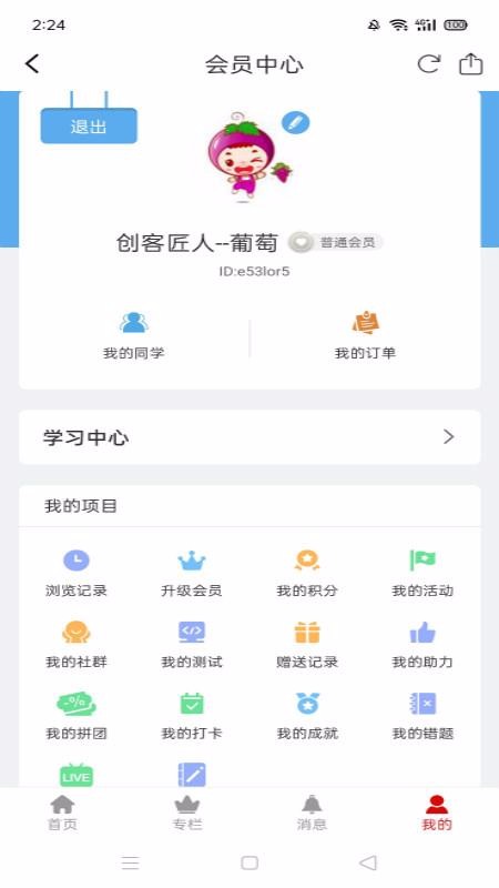 共生云课堂