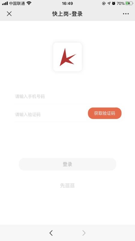 快上岗