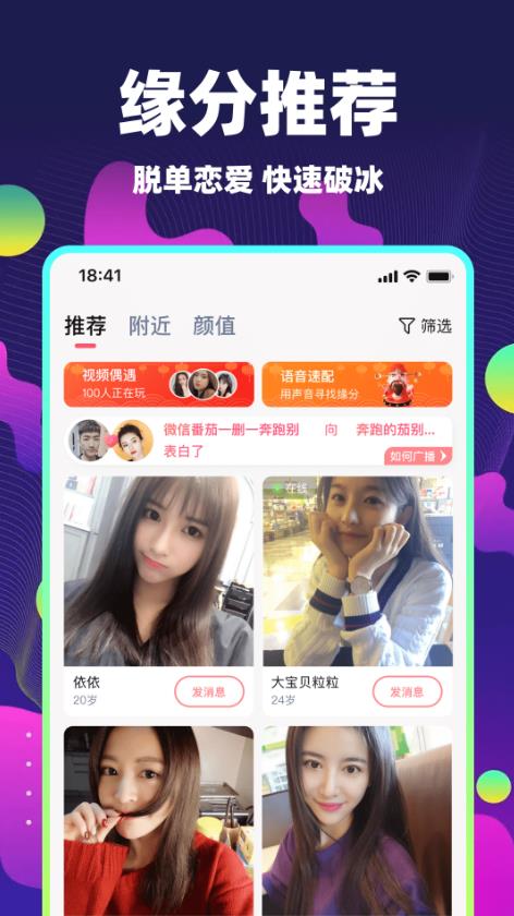 心动单身聊