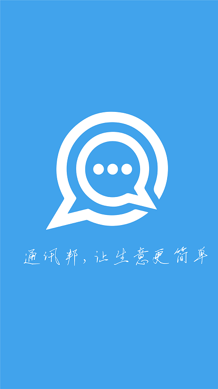 通讯邦