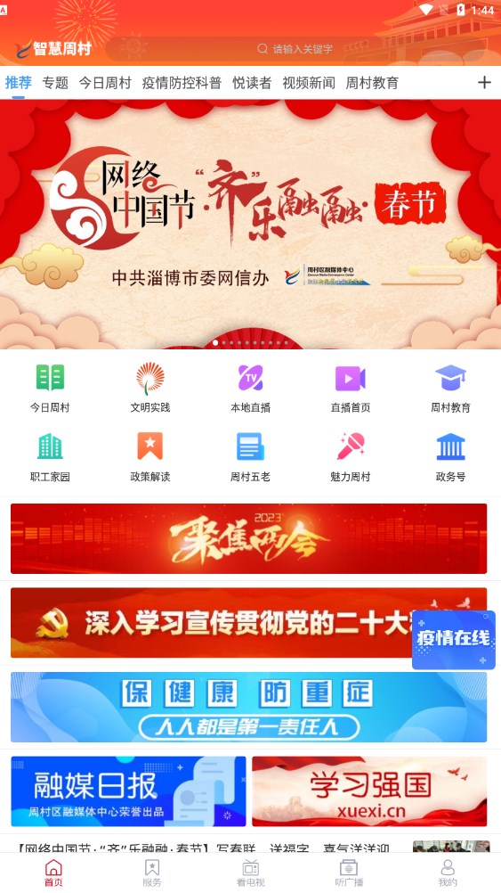 智慧周村