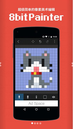 八位元画家