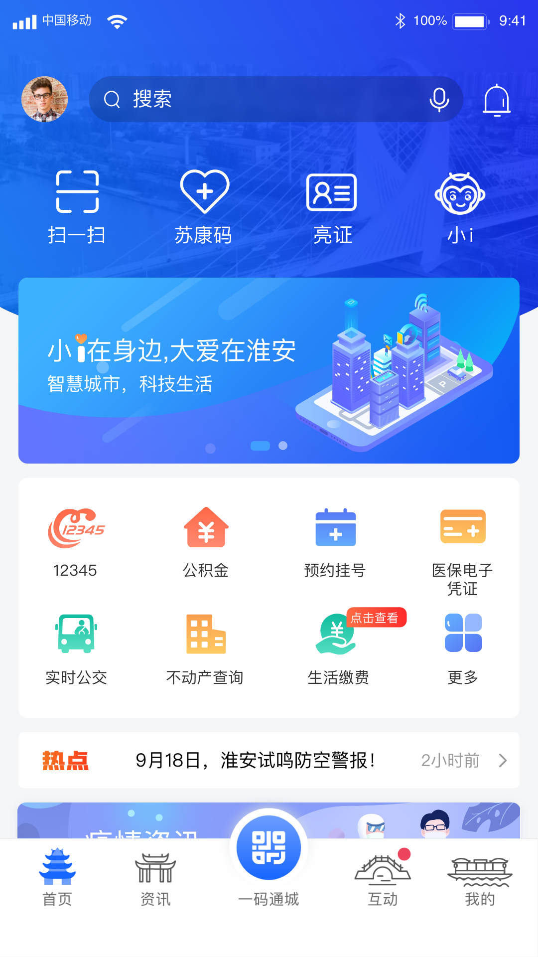 i淮安淮上通