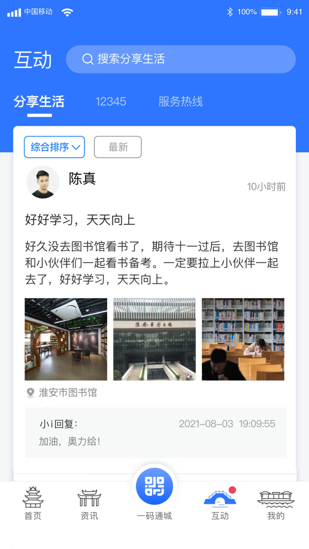 i淮安淮上通