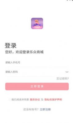乐众商城