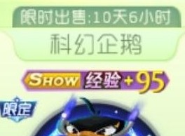 球球大作战科幻企鹅怎么获得 球球大作战科幻企鹅获取攻略
