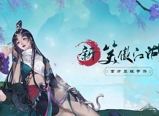 新笑傲江湖172级团本隐藏boss触发攻略 172级团本隐藏boss怎么触发