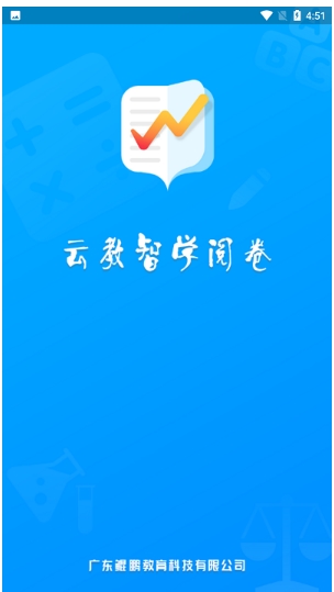 佳发教育阅卷
