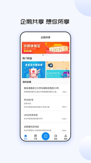 企鹅共享