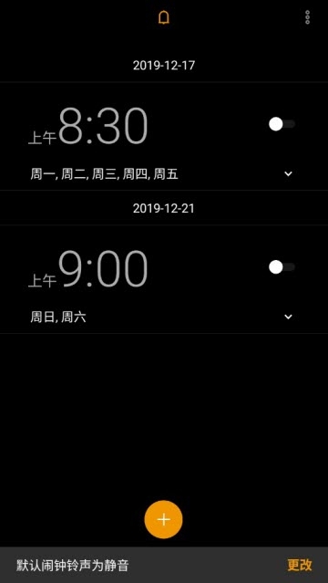 场景闹钟