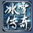 盟重冰雪搬砖版