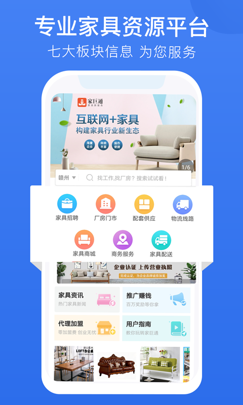 家巨通