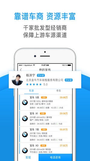 车商一家