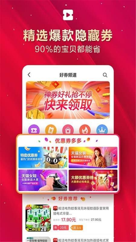 淘淘券