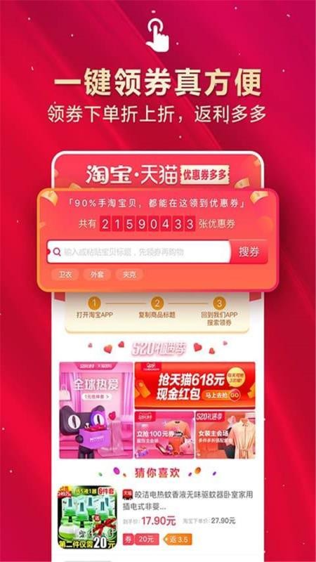 淘淘券