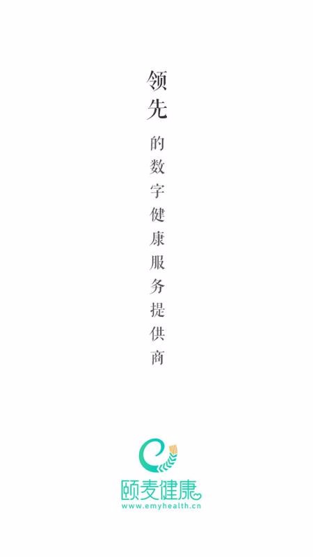 颐麦健康