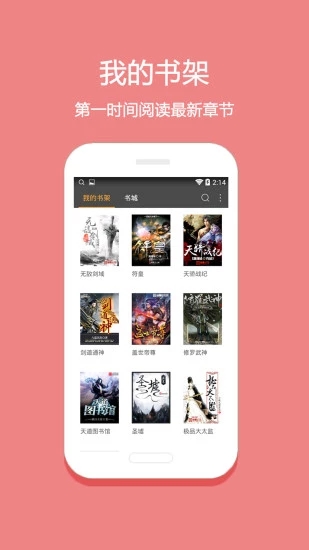 悦读免费阅读截图