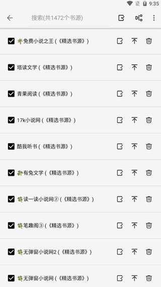 轻阅全书源截图