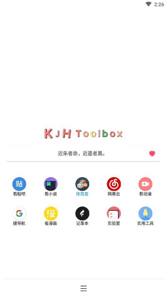 库简盒