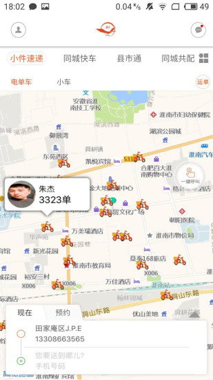 途鸟配送
