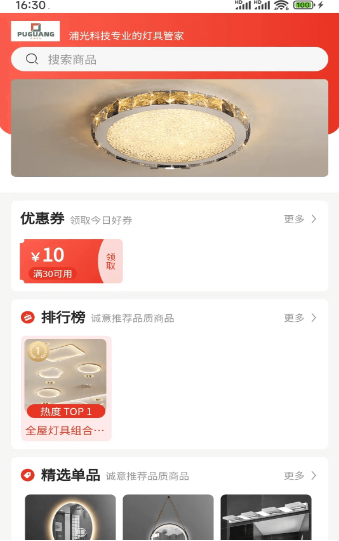 浦光照明