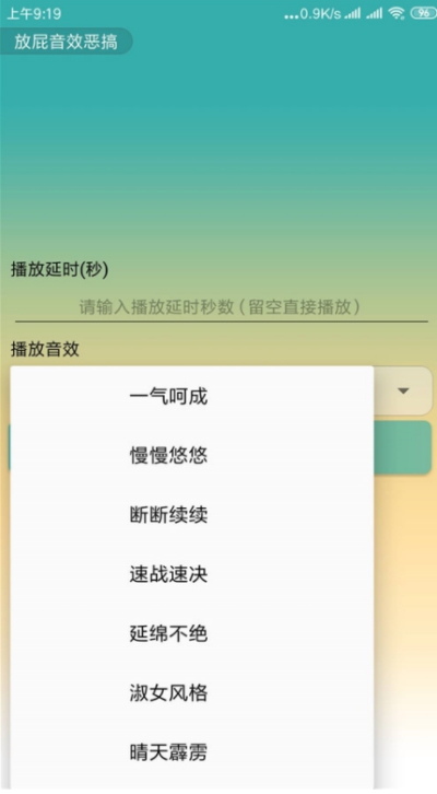 放屁音效恶搞