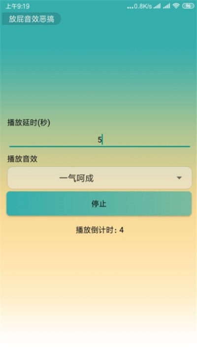 放屁音效恶搞