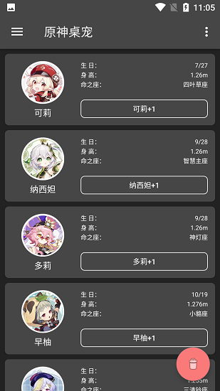 原神Q版桌宠