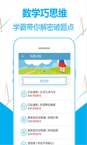 爱迪小状元