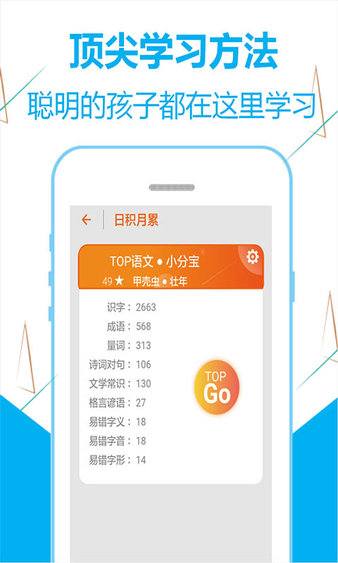 爱迪小状元